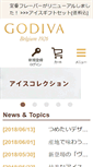 Mobile Screenshot of godiva.co.jp